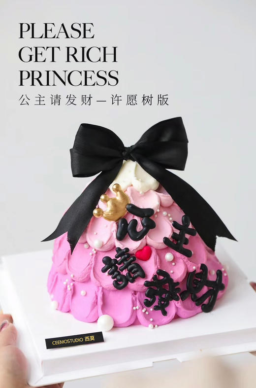 公主请发财（许愿树版） 商品图1