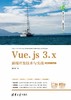 Vue.js 3.x前端开发技术与实战（微课视频·题库版） 商品缩略图0