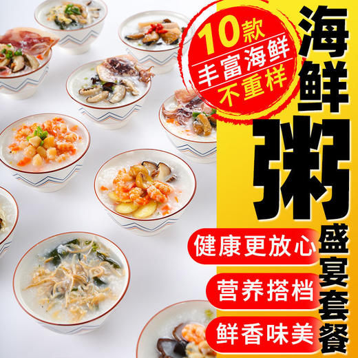 海鲜粥15款儿童早餐辅五谷杂粮粥幼干货食材料包月子送宝宝营养表 商品图2