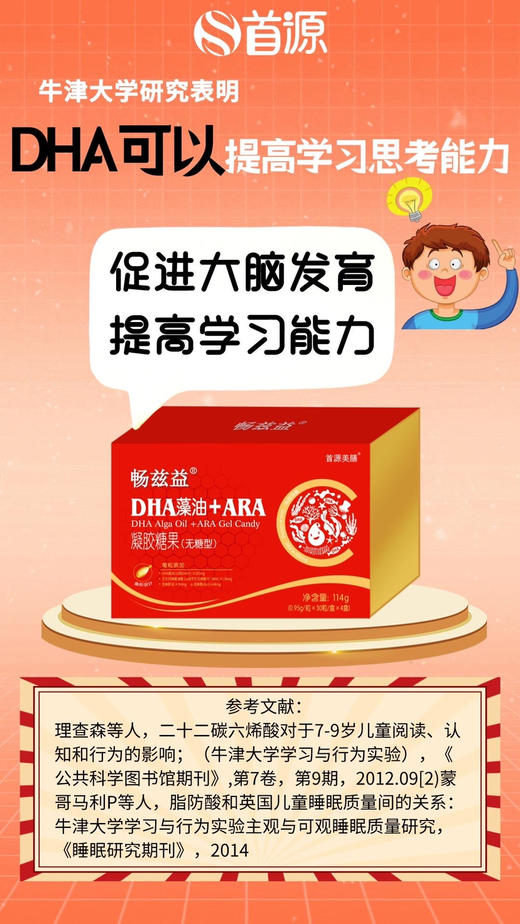 【畅兹益DHA藻油+ARA凝胶糖果】一盒598元，活动买一送一，共两盒598元. 商品图7