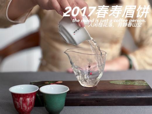 【会员优选高货】2017春寿眉饼，历七载，而弥香。7年陈老白茶的兰桂齐芳 商品图8