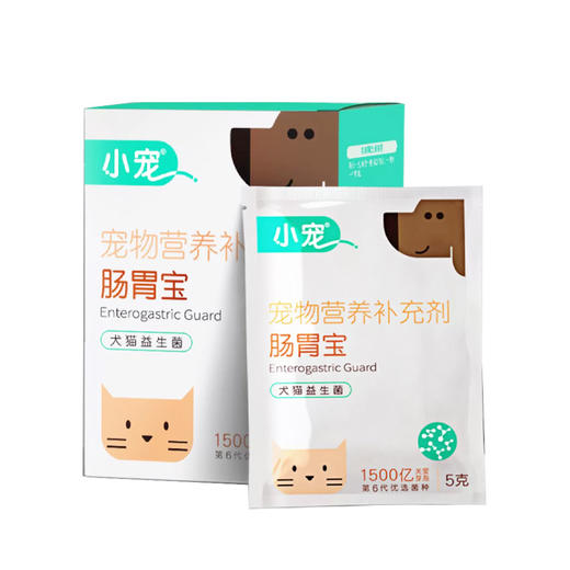 小宠肠胃宝10袋盒装  犬猫通用益生菌 正品保证 商品图5