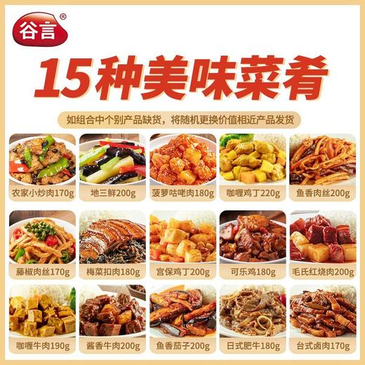 预制菜料理包15种套餐 冷冻半成品食品 方便速食加热即食 商品图0