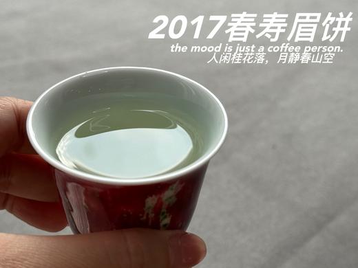 【会员优选高货】2017春寿眉饼，历七载，而弥香。7年陈老白茶的兰桂齐芳 商品图13