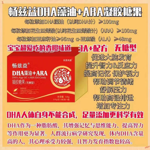 【畅兹益DHA藻油+ARA凝胶糖果】一盒150元，活动买一送一，共两盒150元. 商品图2