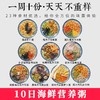 【48小时发货】海鲜粥15款不重样儿童早餐幼干货食材料包月子杂粮粥送宝宝营养表 商品缩略图6