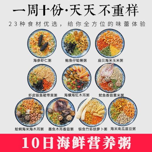 【48小时发货】海鲜粥15款不重样儿童早餐幼干货食材料包月子杂粮粥送宝宝营养表 商品图6