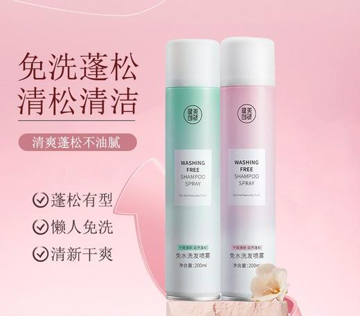 【免洗去油！一喷即蓬】健美创研 免洗干发喷雾200ml头发蓬松去油懒人控油干洗，拯救油扁塌 清爽一整天。 商品图0