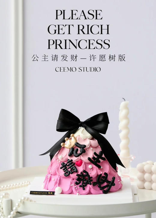 公主请发财（许愿树版） 商品图0