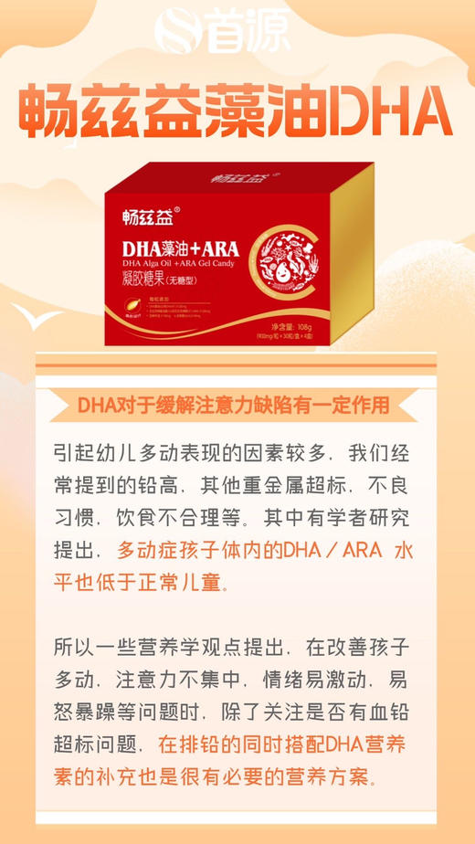 【畅兹益DHA藻油+ARA凝胶糖果】一盒598元，活动买一送一，共两盒598元. 商品图6
