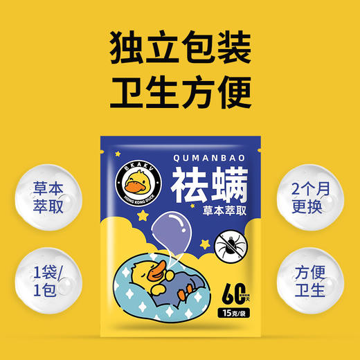 【床上放一包，安睡一整晚！】小黄鸭艾草除螨包家用婴幼儿，祛螨包床上用草本植物去螨虫包，螨虫不在 全家健康！ 商品图3