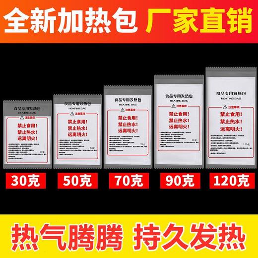 食品专用发热包加热包自热包加热饭盒野外自煮火锅自热袋一次性 商品图0