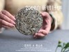 【会员重磅推荐】2019白毫银针饼，干净，空灵，甜润，唯有太姥那样钟灵毓秀的山脉，才能孕育而成 商品缩略图0