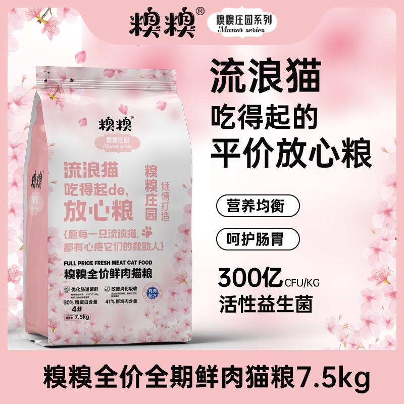糗糗4号粮-糗糗全价鲜肉猫粮7.5KG/袋