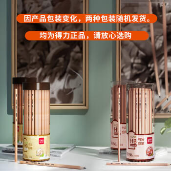 得力（deli）50支HB木之然系列六角笔杆原木HB铅笔素描绘画书写绘图学生铅笔生日HC908学生开学文具 商品图0