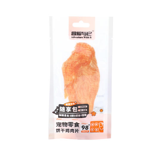 冒险与它烘干鸡肉片单包装 磨牙洁齿 纯肉0添加 动物蛋白98% 宠物零食批发 商品图3