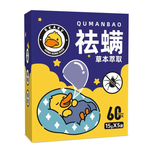 【床上放一包，安睡一整晚！】小黄鸭艾草除螨包家用婴幼儿，祛螨包床上用草本植物去螨虫包，螨虫不在 全家健康！ 商品图4