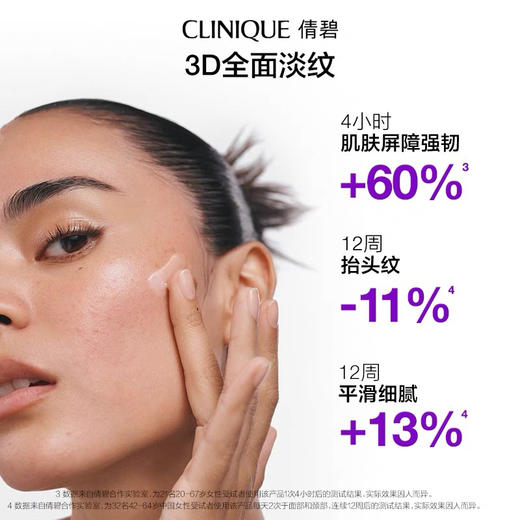 美国 Clinique倩碧 紫光瓶淡纹面霜 50ml 商品图2