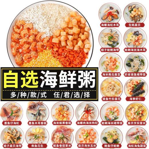 海鲜粥15款儿童早餐辅五谷杂粮粥幼干货食材料包月子送宝宝营养表 商品图4