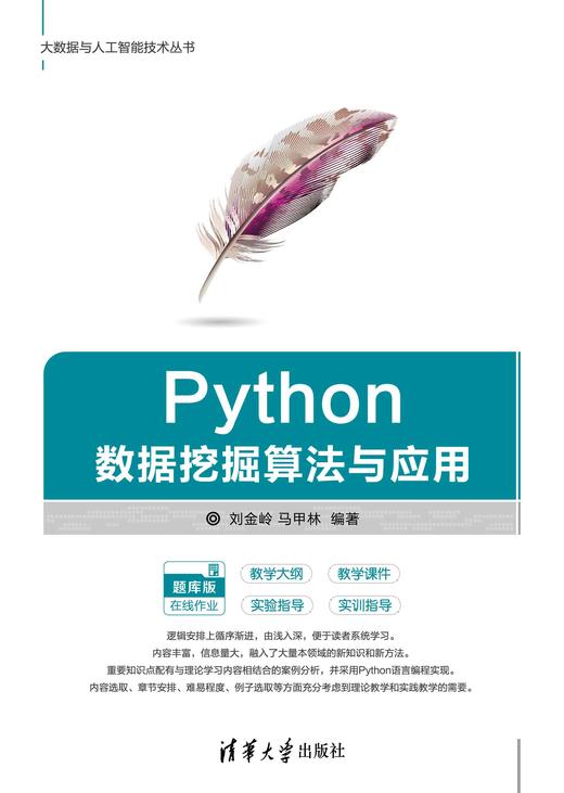 Python数据挖掘算法与应用 商品图0