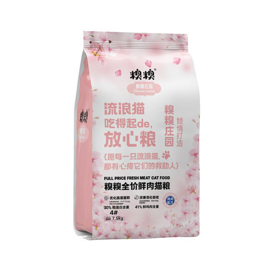 糗糗4号粮-糗糗全价鲜肉猫粮7.5KG/袋 商品图4