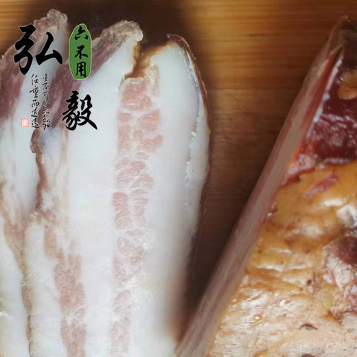【弘毅六不用生态农场】六不用 土家腊肉 半斤一份 跑山猪肉原料 商品图2