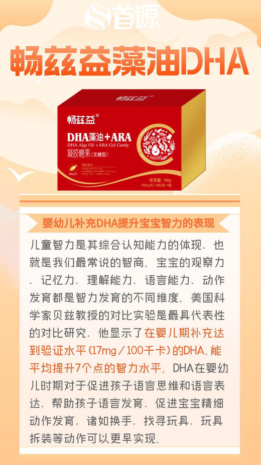 【畅兹益DHA藻油+ARA凝胶糖果】一盒150元，活动买一送一，共两盒150元. 商品图4