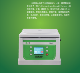 医用离心机（湘启 口腔专用离心机（TD4E）bc）