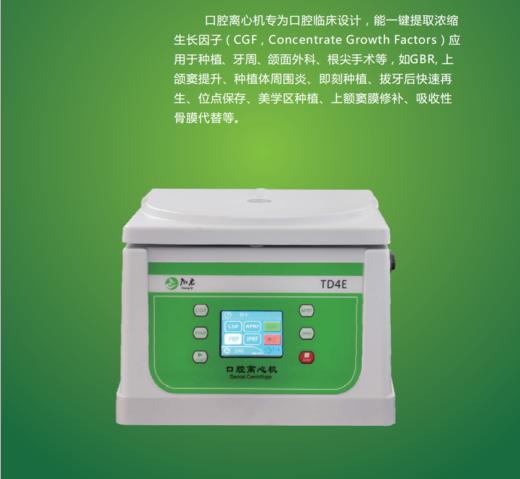 医用离心机（湘启 口腔专用离心机（TD4E）bc） 商品图0