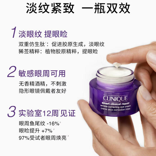 美国 Clinique 倩碧紫光瓶淡纹精华眼霜 15ml 商品图7