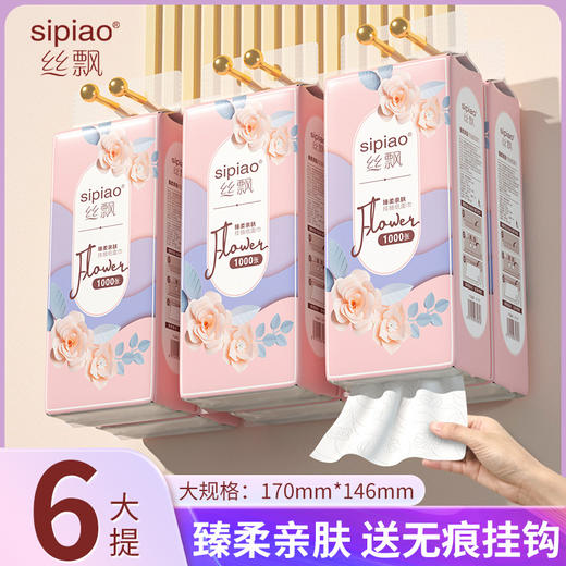 【加大加宽！悬挂式面巾纸】丝飘抽纸超大福利加厚整箱送挂钩家庭装，精美压花，立体棉柔，四层加厚，每一张都厚实。 商品图0