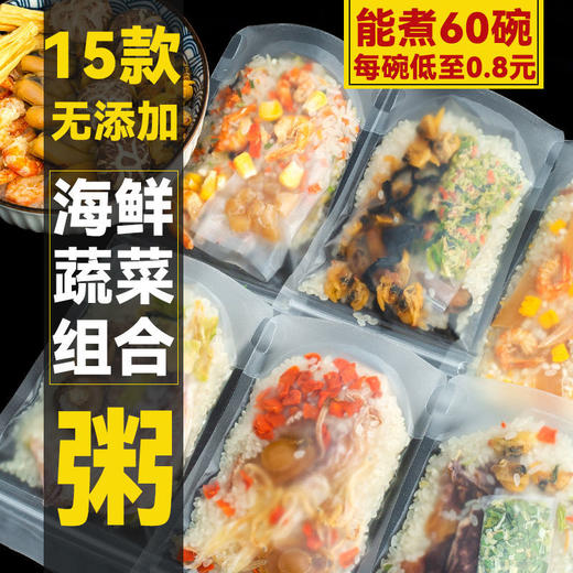 【48小时发货】海鲜粥15款不重样儿童早餐幼干货食材料包月子杂粮粥送宝宝营养表 商品图2
