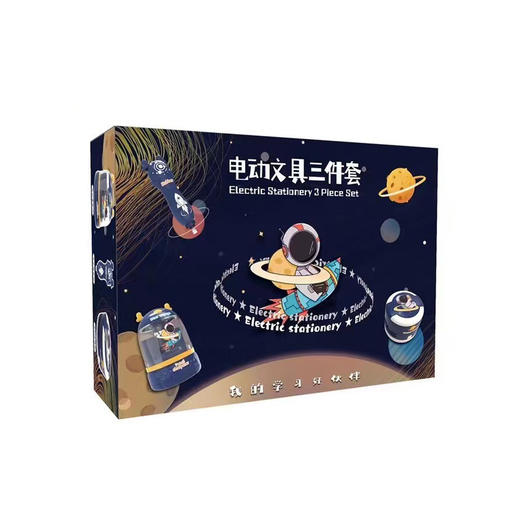 【文具套装助力，学习一飞冲天！】电动文具三件套学生学习用品开学礼物，自动削笔橡皮擦文具套装礼盒，一份实用的开学礼物，也是学生们的好帮手！-QQ 商品图4
