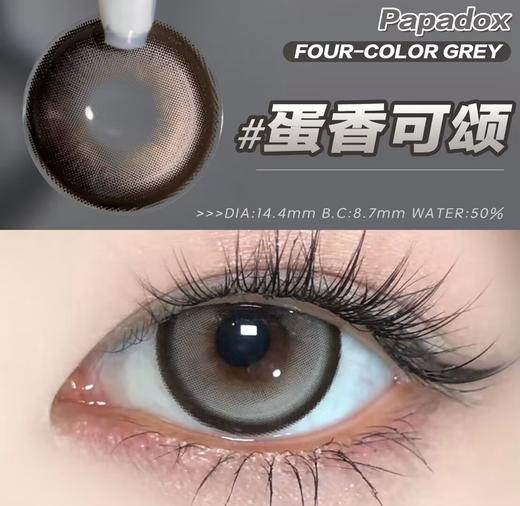 Papadox大直径日抛-蛋香可颂10p/盒 商品图2