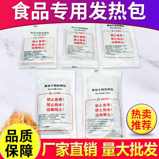 食品专用发热包加热包自热包加热饭盒野外自煮火锅自热袋一次性 商品图9