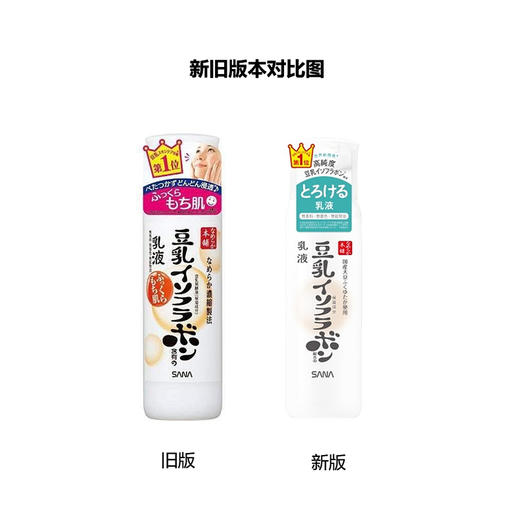 【保税仓】SANA莎娜 豆乳保湿乳液150ml 商品图0
