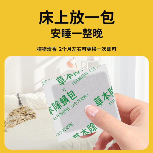 【床上放一包，安睡一整晚！】小黄鸭艾草除螨包家用婴幼儿，祛螨包床上用草本植物去螨虫包，螨虫不在 全家健康！ 商品图2