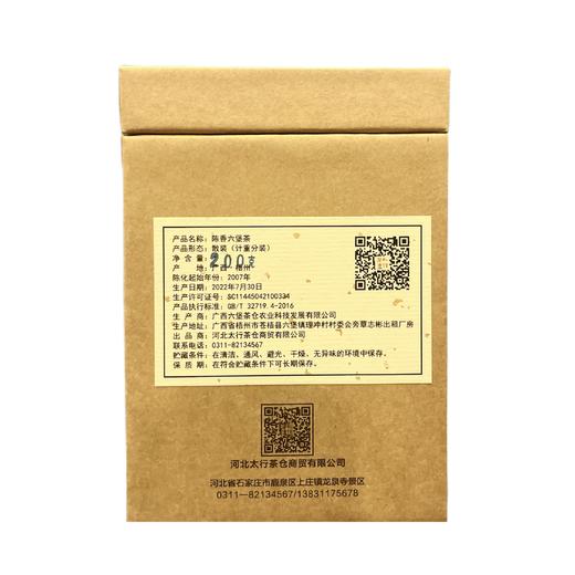 【经典款】2007年赵老焖陈香六堡茶(200g) 商品图1