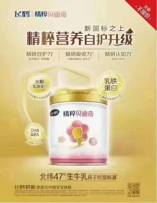 飞鹤贝迪奇奶粉800克买一罐第二罐半价：
1段800克两罐507元.
2段800克两罐492元.
3段800克两罐477元. 商品图1