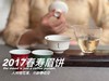 【会员优选高货】2017春寿眉饼，历七载，而弥香。7年陈老白茶的兰桂齐芳 商品缩略图10