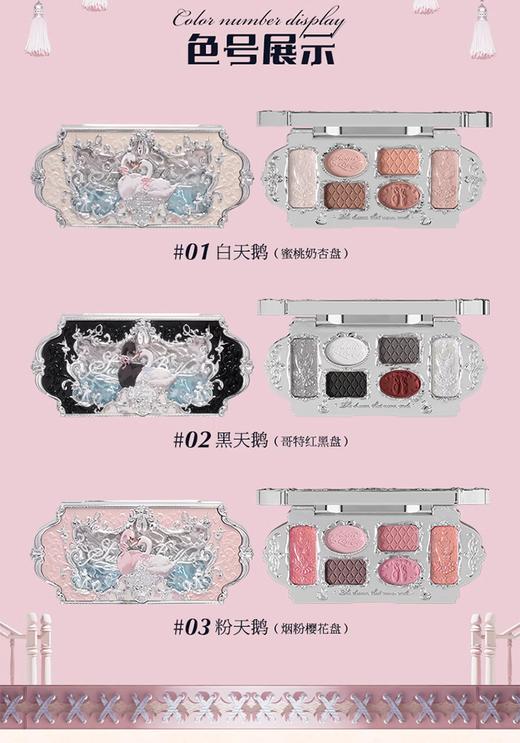 花知晓天鹅芭蕾系列六色眼影 商品图1