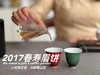 【会员优选高货】2017春寿眉饼，历七载，而弥香。7年陈老白茶的兰桂齐芳 商品缩略图11