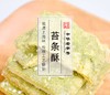 三阳糕点 苔条酥 180g 商品缩略图0
