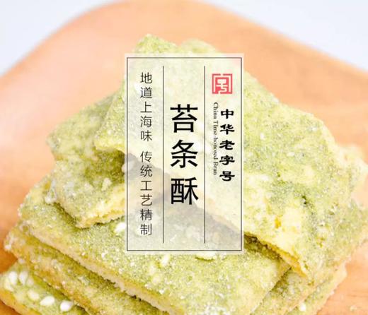 三阳糕点 苔条酥 180g 商品图0