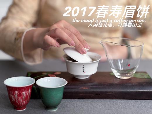【会员优选高货】2017春寿眉饼，历七载，而弥香。7年陈老白茶的兰桂齐芳 商品图7