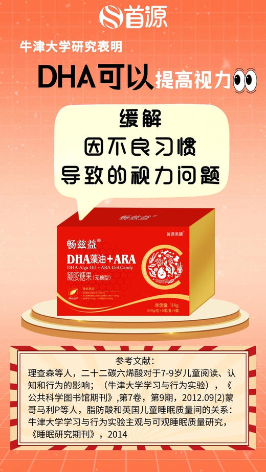 【畅兹益DHA藻油+ARA凝胶糖果】一盒598元，活动买一送一，共两盒598元. 商品图8