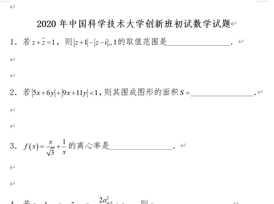 4、2022年强基笔试真题