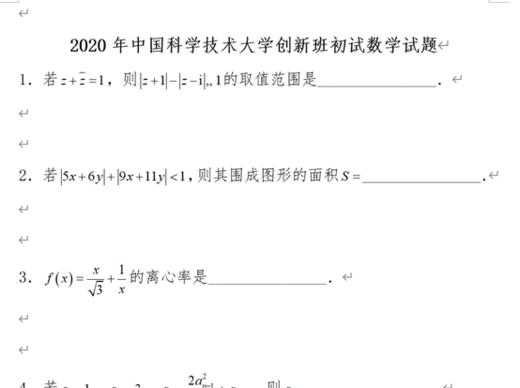 4、2022年强基笔试真题 商品图0