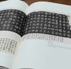 《永宣金石：古代碑帖拓本选粹》，布面精装，8开，重磅推荐：《永宣金石：古代碑帖拓本选粹》，布面精装，8开，张永强著，420多页，重达5公斤，西泠印社出版社2018年版，雅昌精印，定价12 商品缩略图11