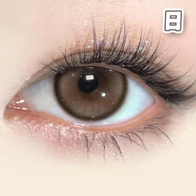 #贝果曲奇 珠光棕 14.2m 8.5基弧【10片装】国产精品 / 日抛